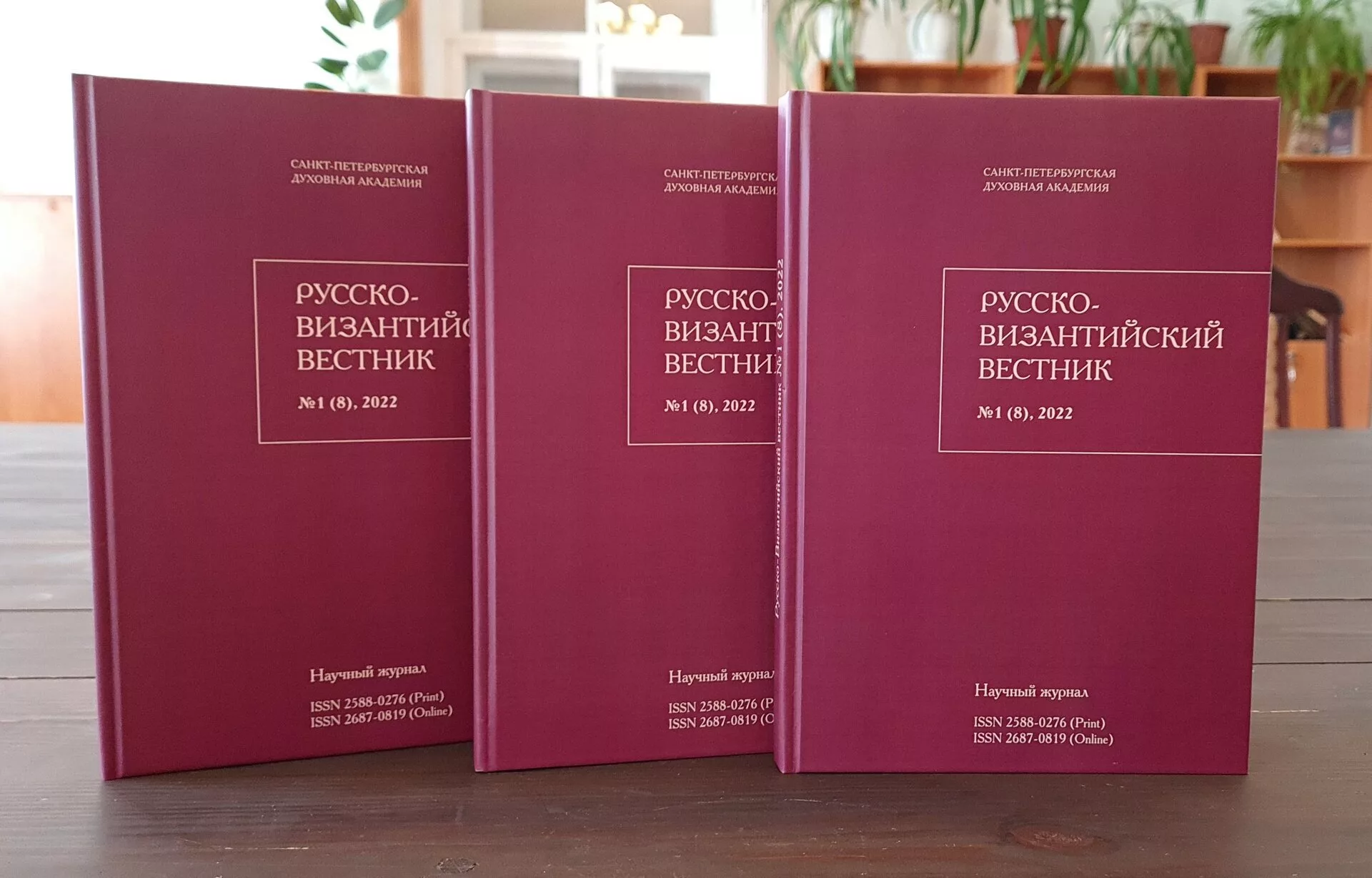 Русско-Византийский вестник» № 1 за 2022 год вышел в свет