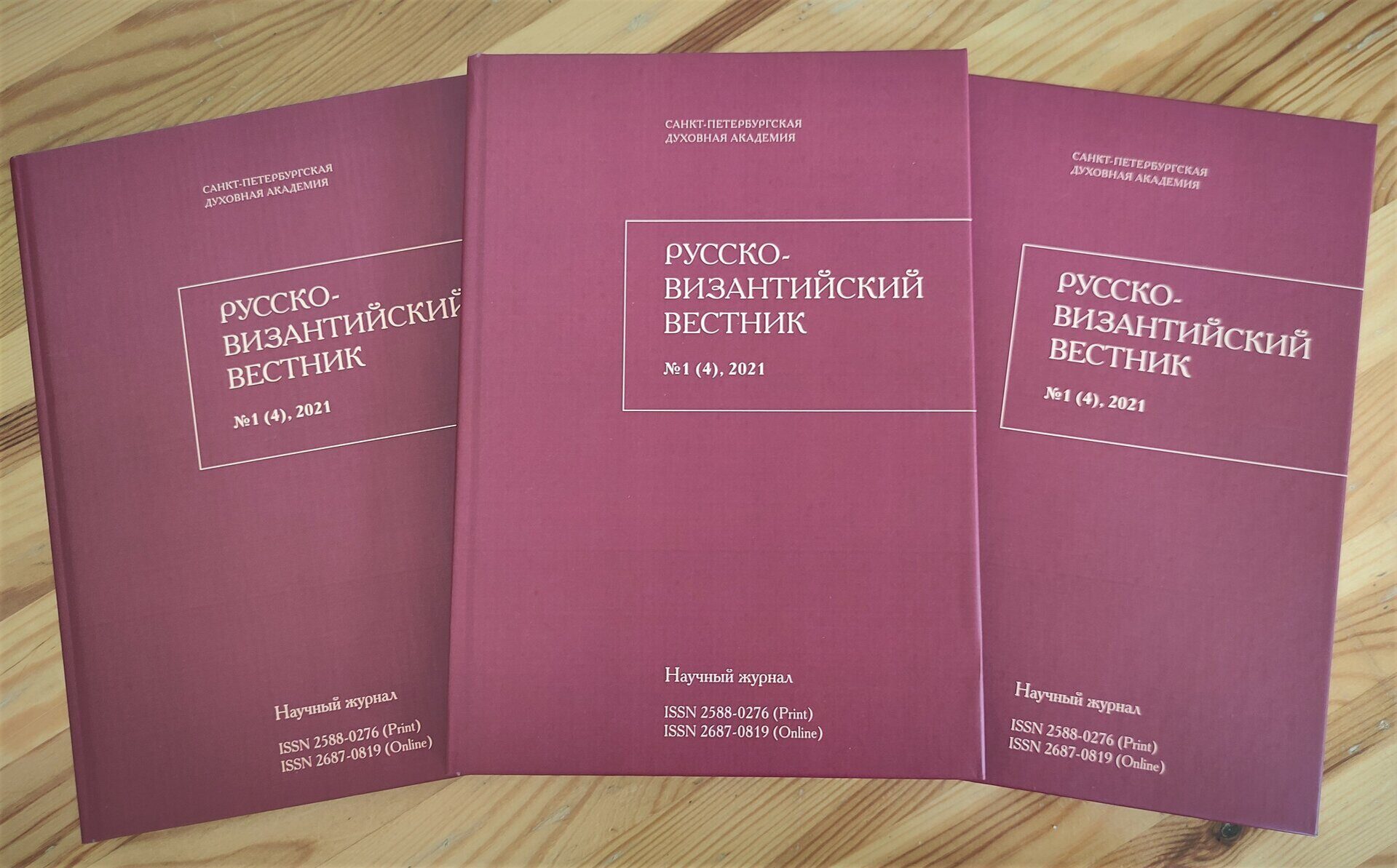 Вышли в свет новые номера журналов: «Христианское чтение» и  «Русско-Византийский вестник»