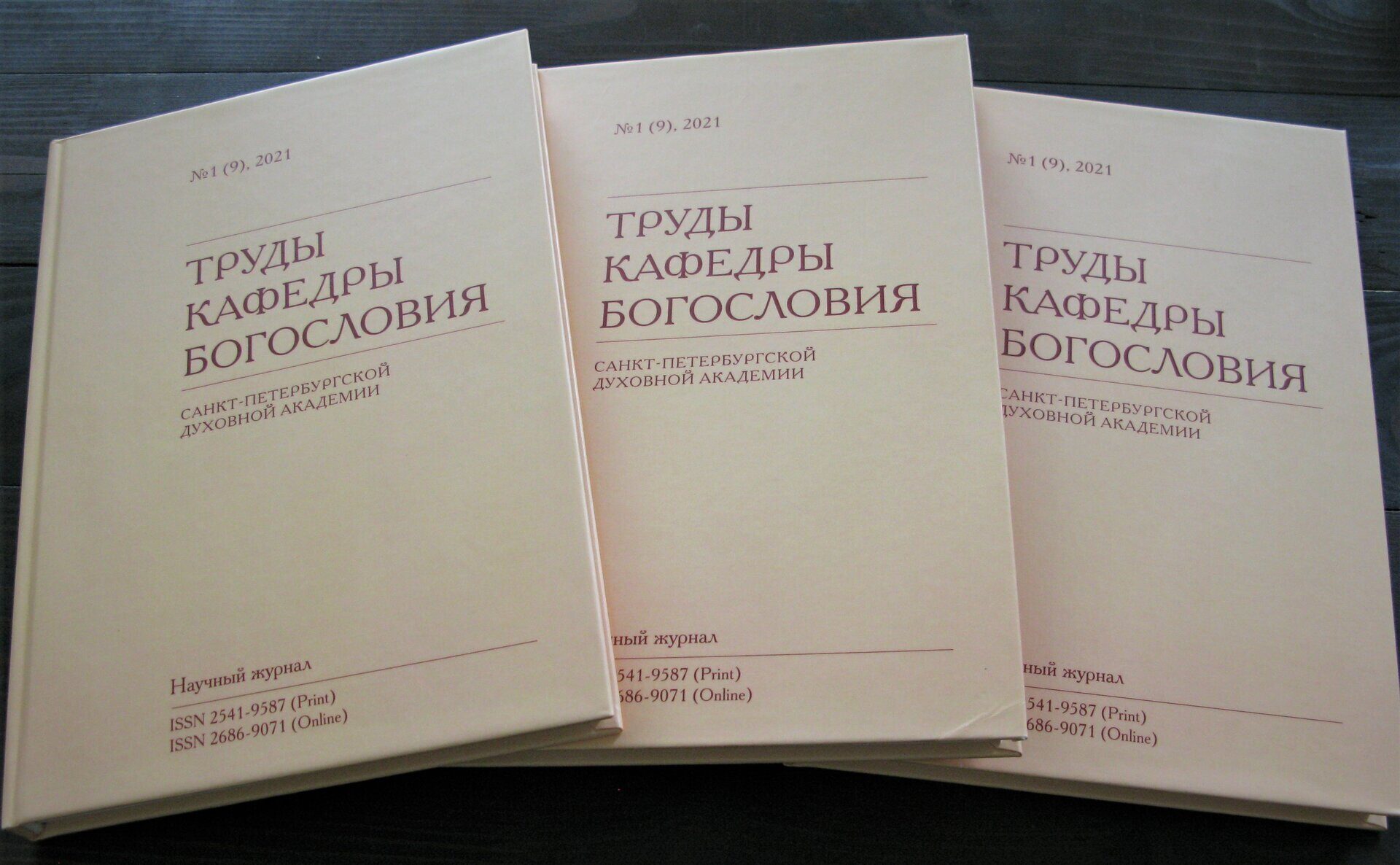 Труды журнал. Богословие красоты. Основное богословие Лушников. Журнал труды и дни. Труды МАИ журнал.