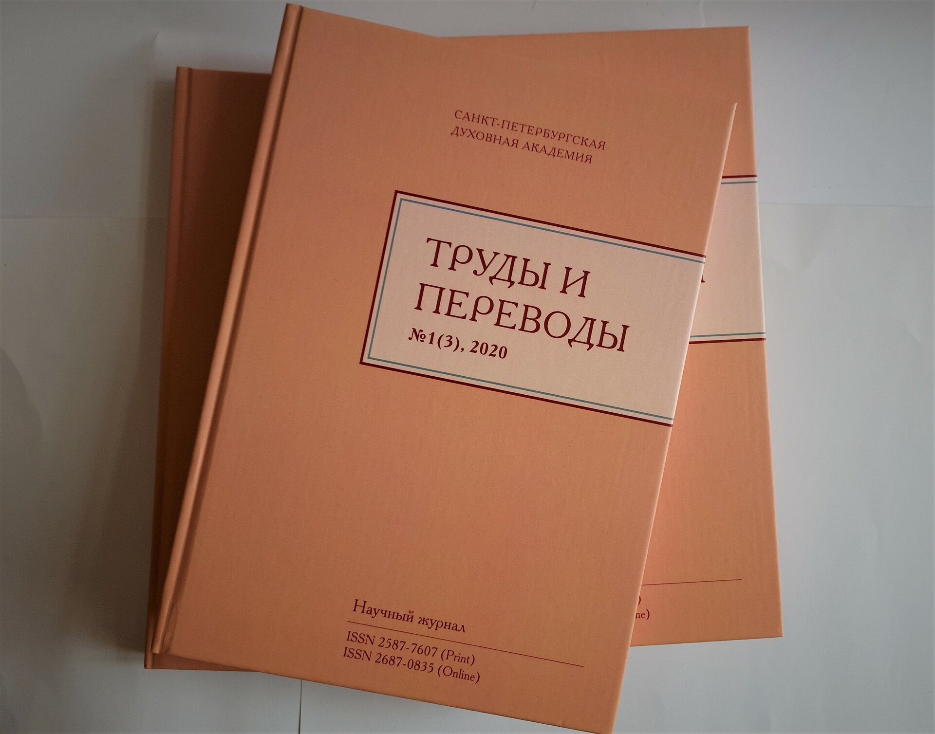 Вышел в свет новый номер научного журнала «Труды и переводы»