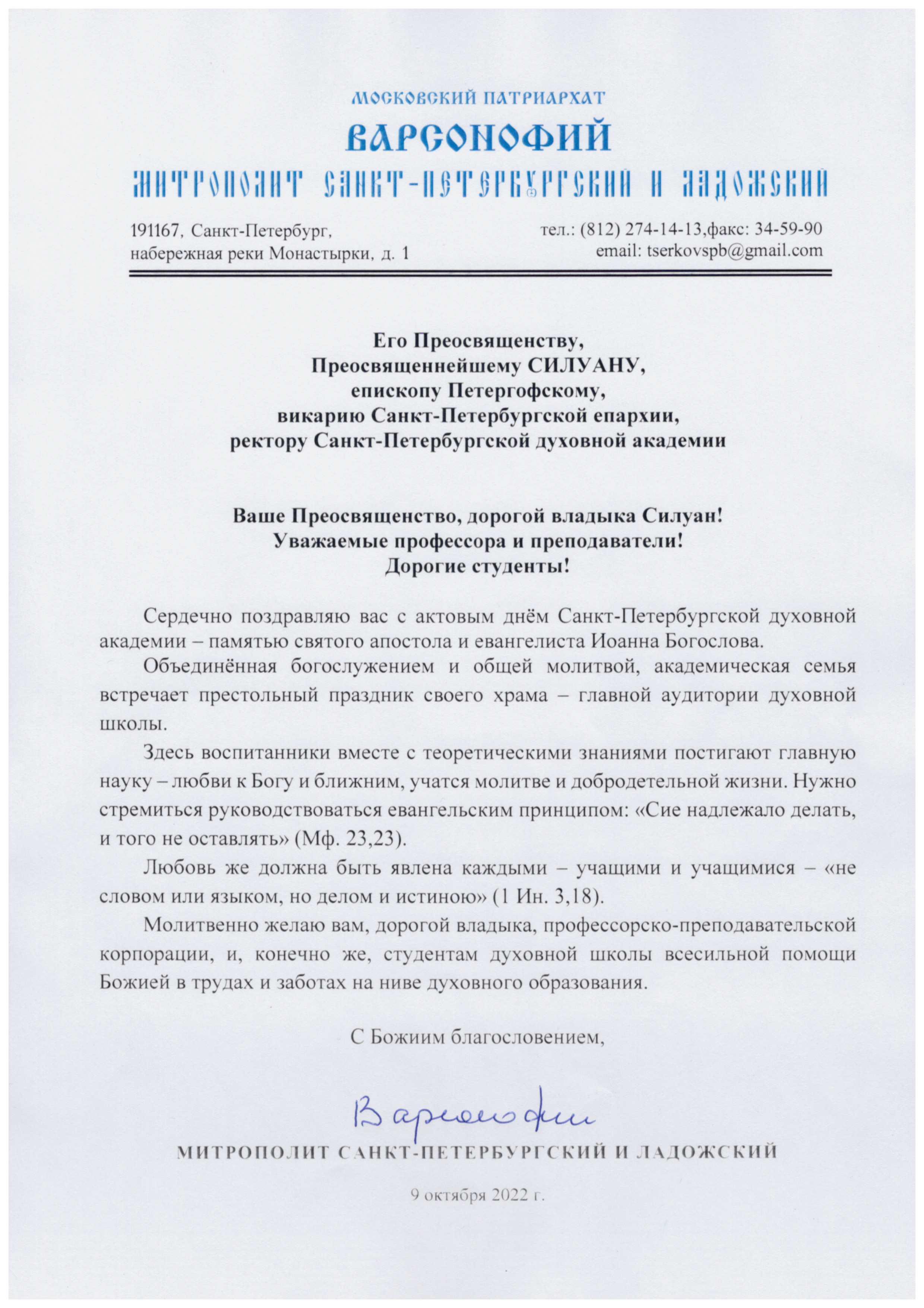 Как поздравить батюшку с престольным праздником
