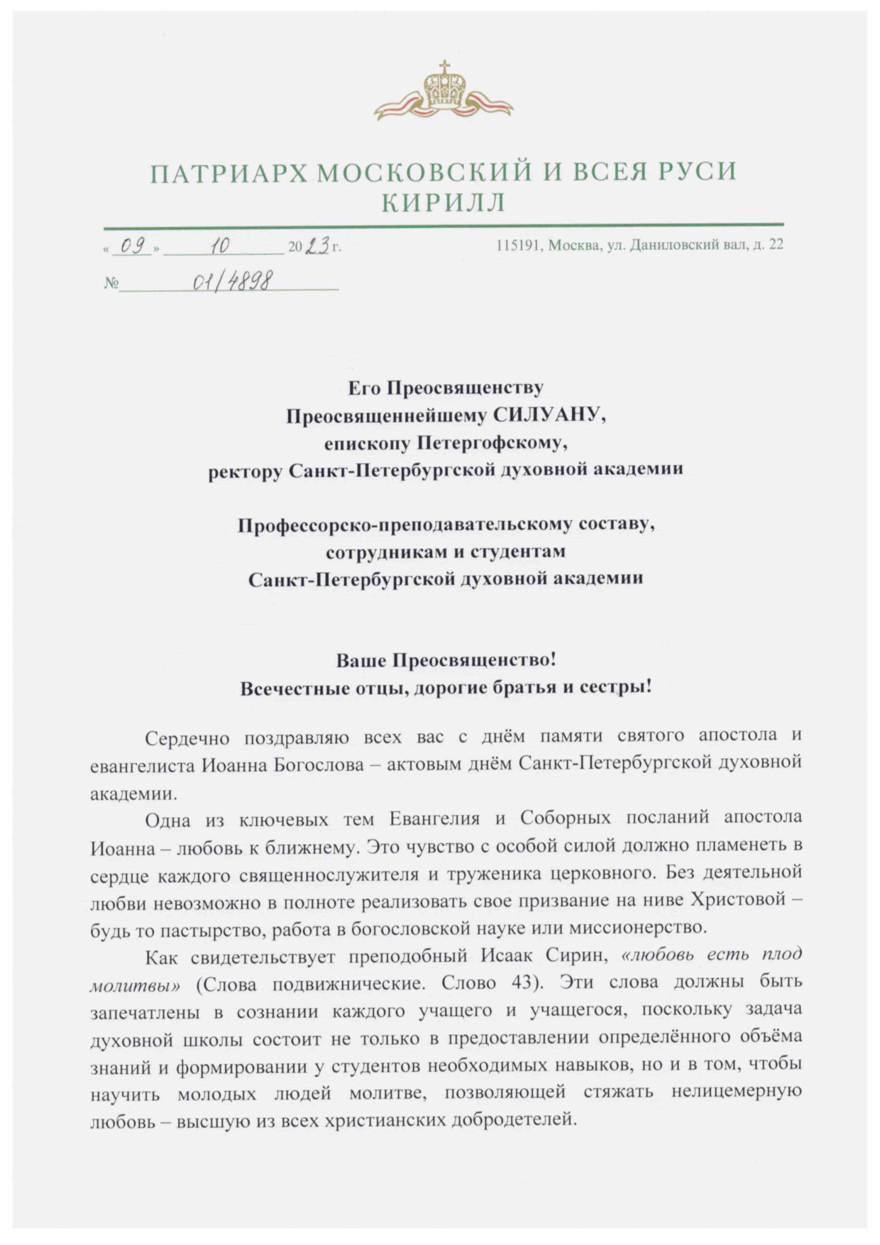 Как поздравить батюшку с престольным праздником