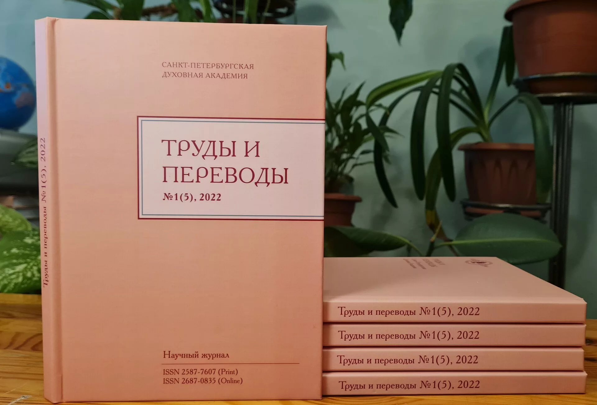 Вышел в свет научный журнал «Труды и переводы» № 1 (5) за 2022 год