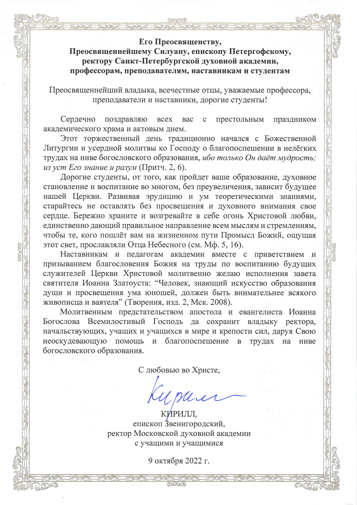 Как поздравить батюшку с престольным праздником