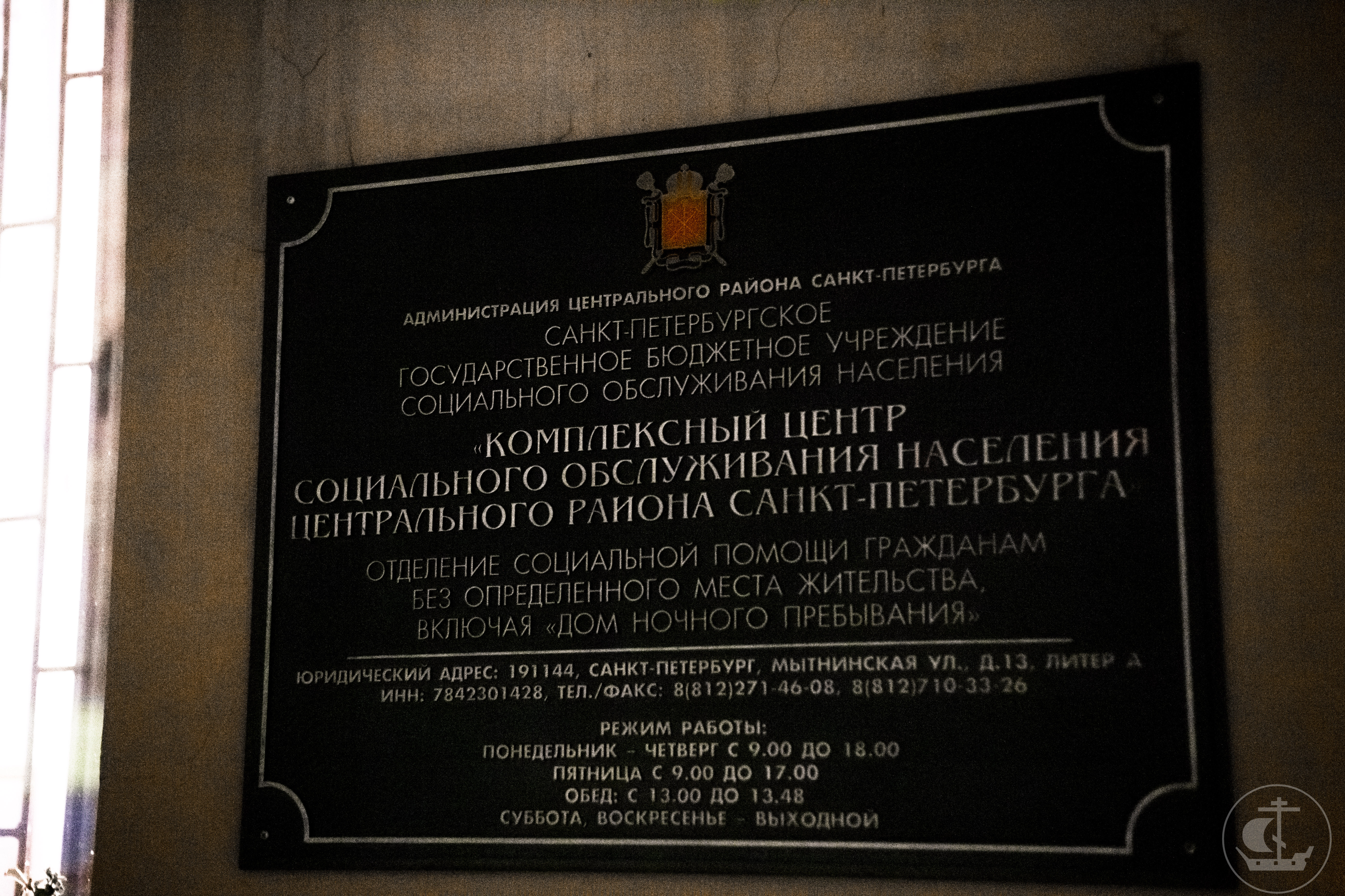 Школа любви». Социально-миссионерское служение студентов Академии в «Доме  ночного пребывания»