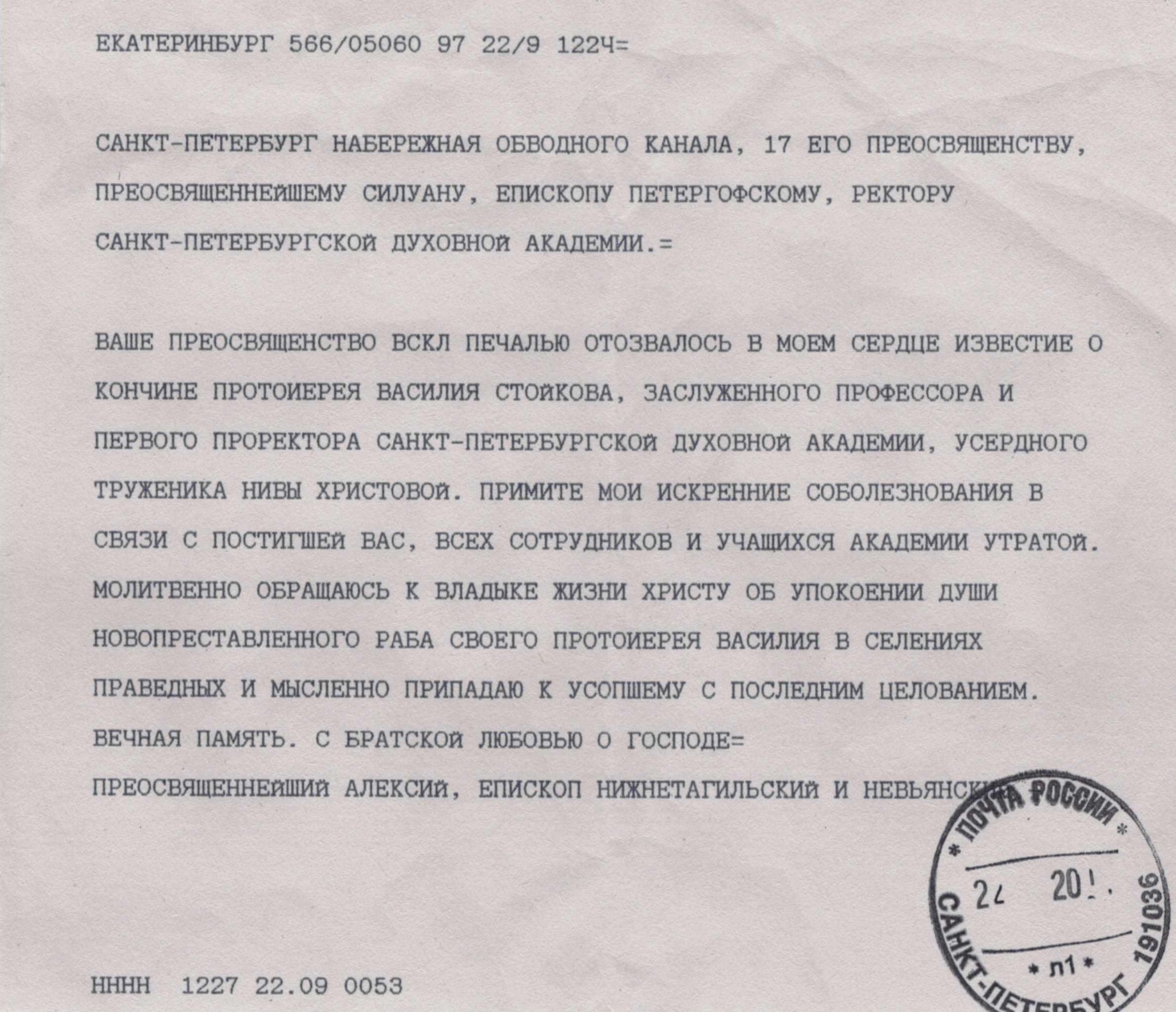 Письмо соболезнование образец