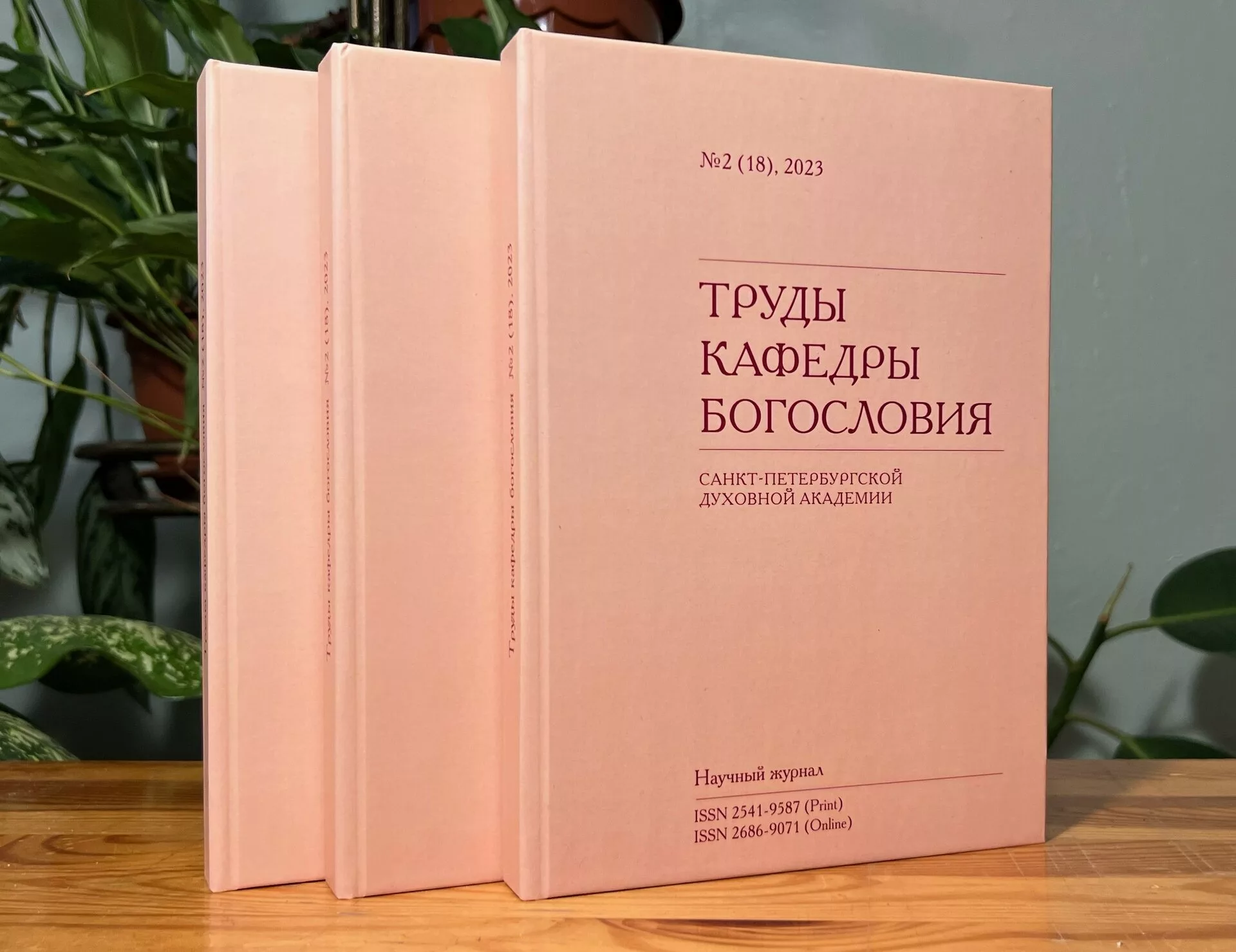 Вышли в свет вторые номера за 2023 год научных журналов «Христианское  чтение» и «Труды кафедры богословия»