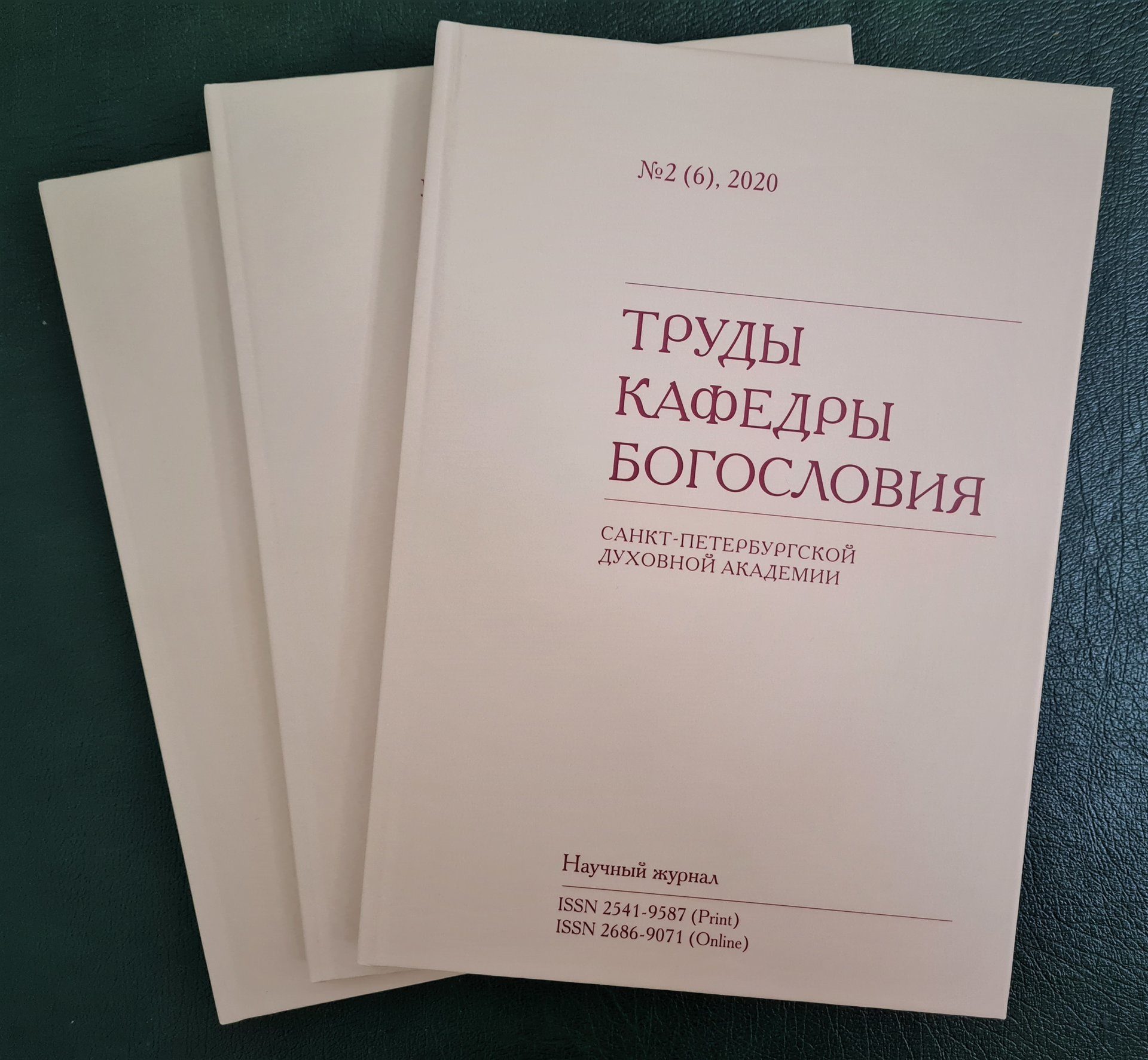 Труды журнал. Основное богословие Лушников. Основное богословие священник Дмитрий Лушников книга. Журнал труды и дни.