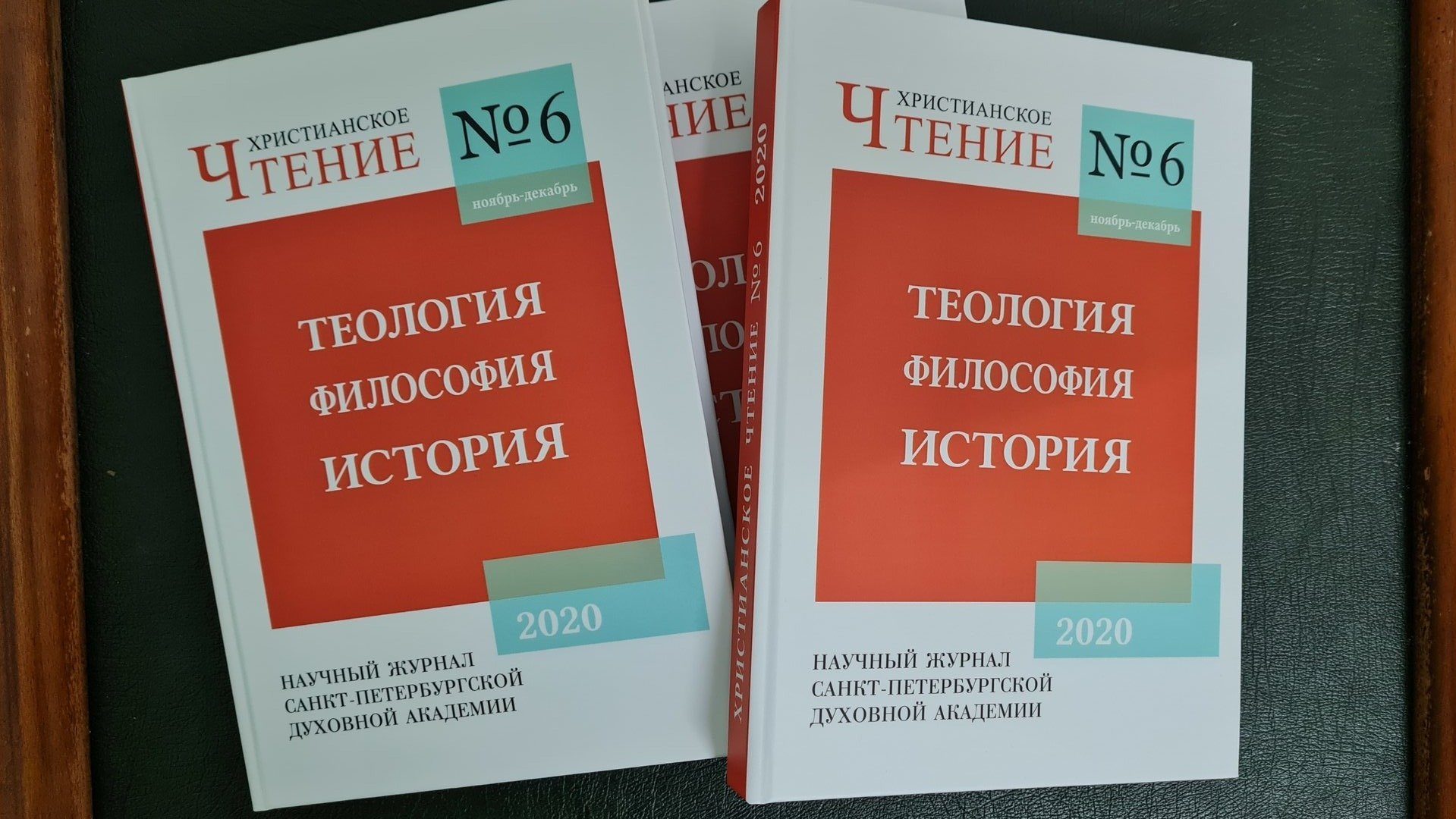 Вышел в свет журнал «Христианское чтение» № 6 за 2020 год